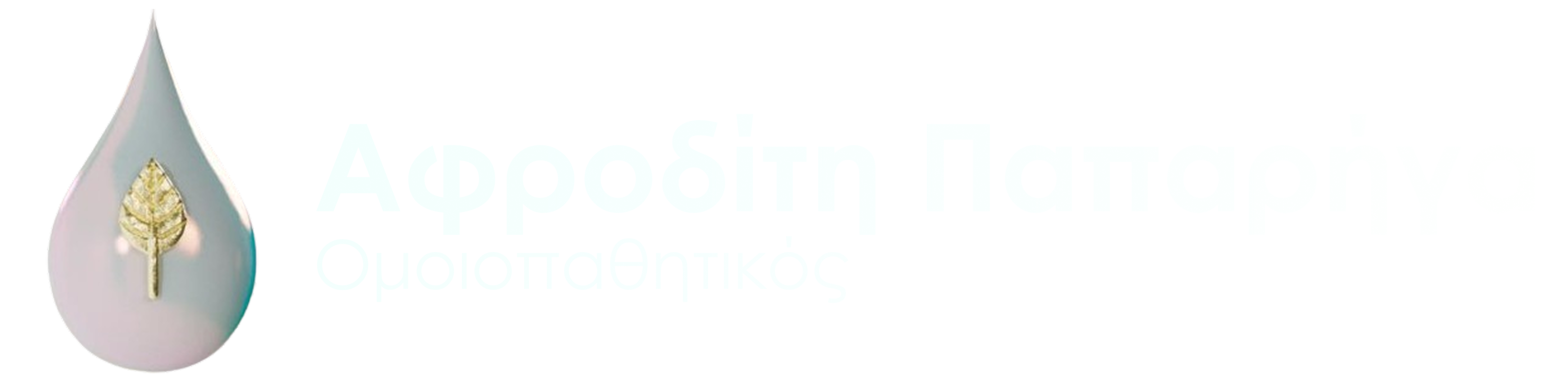 Αφροδίτη Παπαρήγα λευκό Λογότυπο